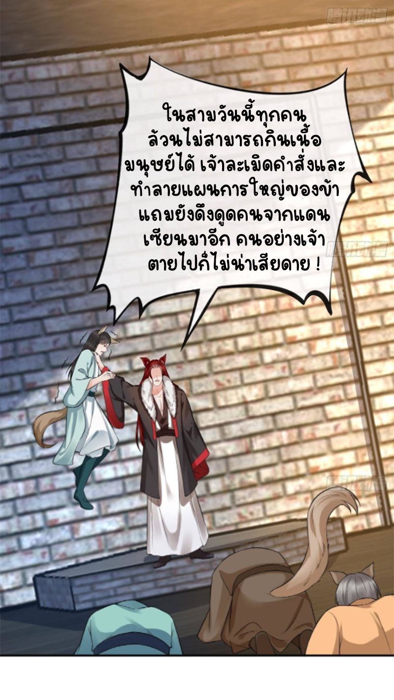 ให้ตายข้าก็จะไม่เป็นอาจารย์ ตอนที่ 65 หน้า 8