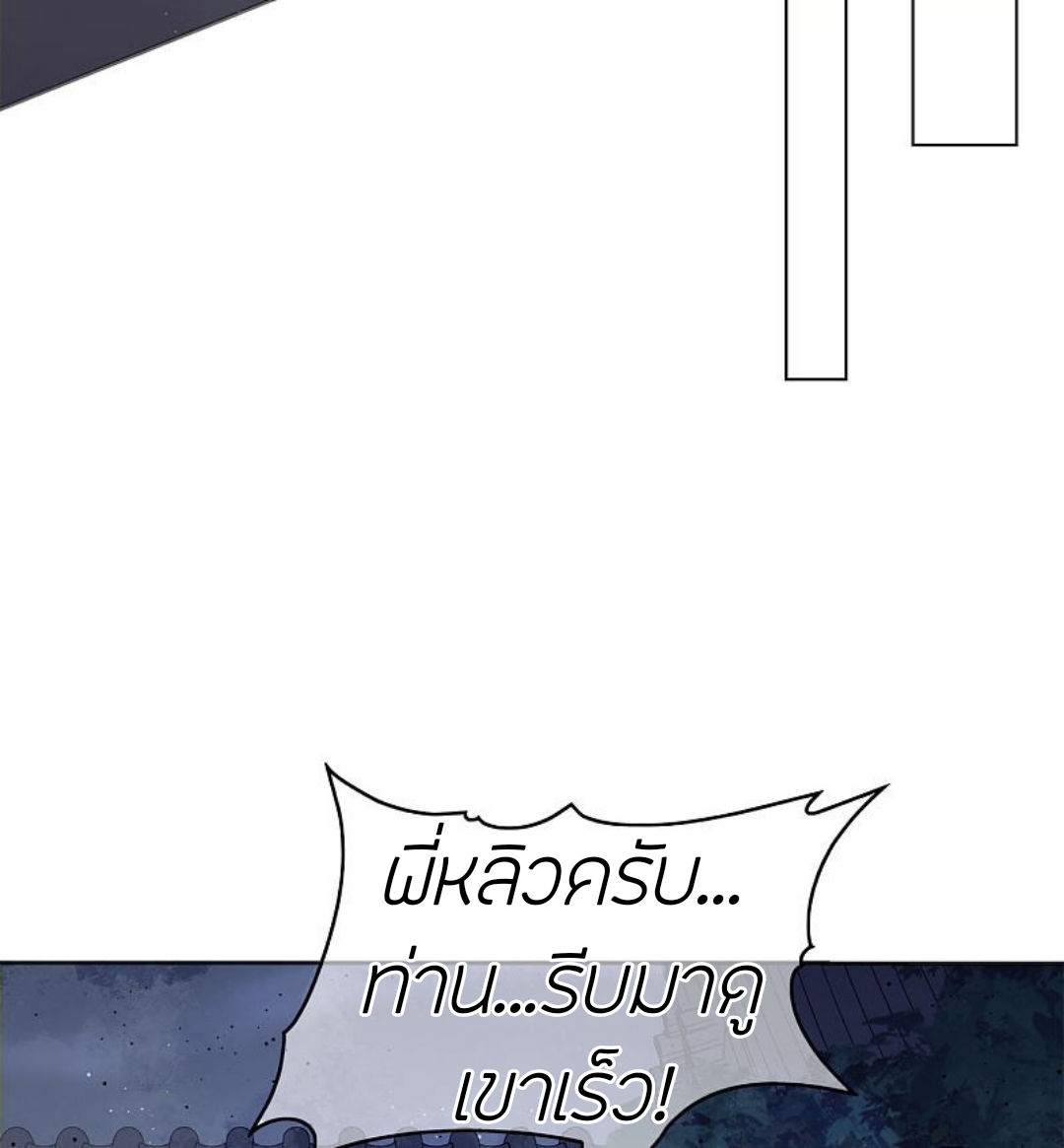 ลำนำรักเทพสวรรค์ ตอนที่ 3 หน้า 8