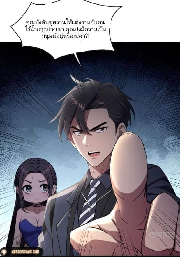 ผมเป็นตัวร้ายในนวนิยาย ตอนที่ 9 หน้า 2