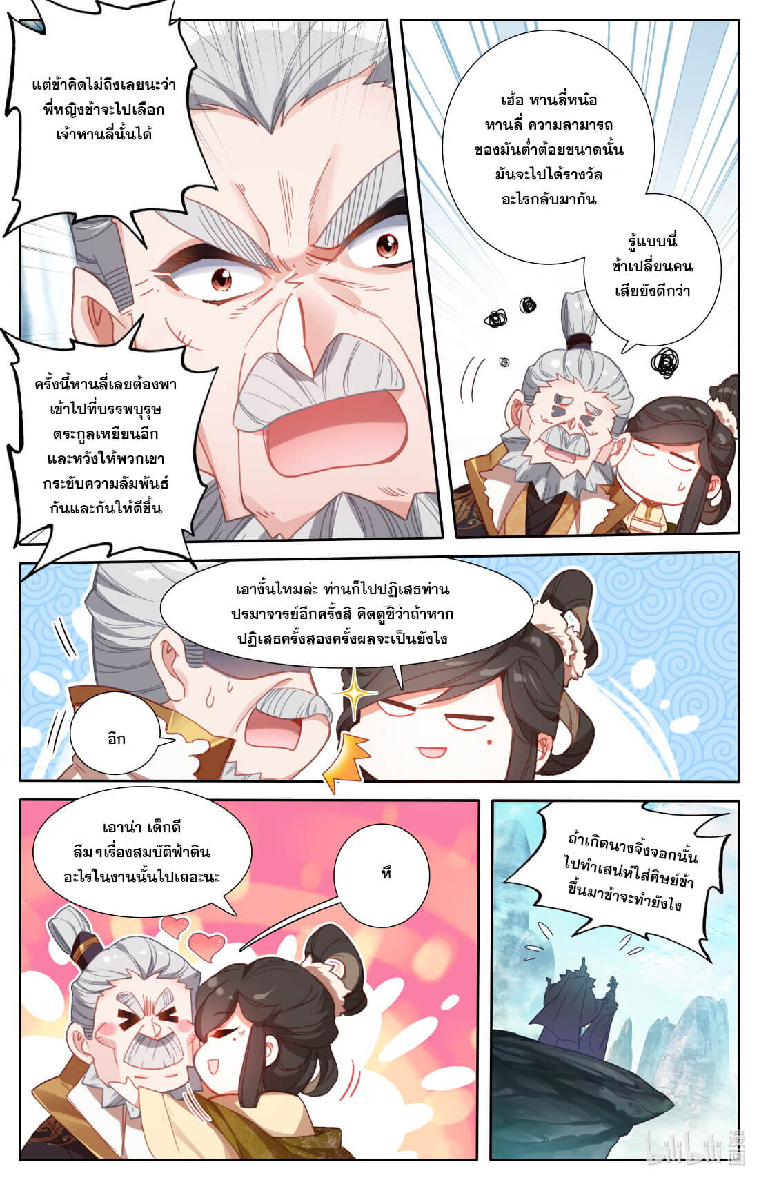 A record of a mortal's journey to immortality(ทันจีน) ตอนที่ 121 หน้า 5