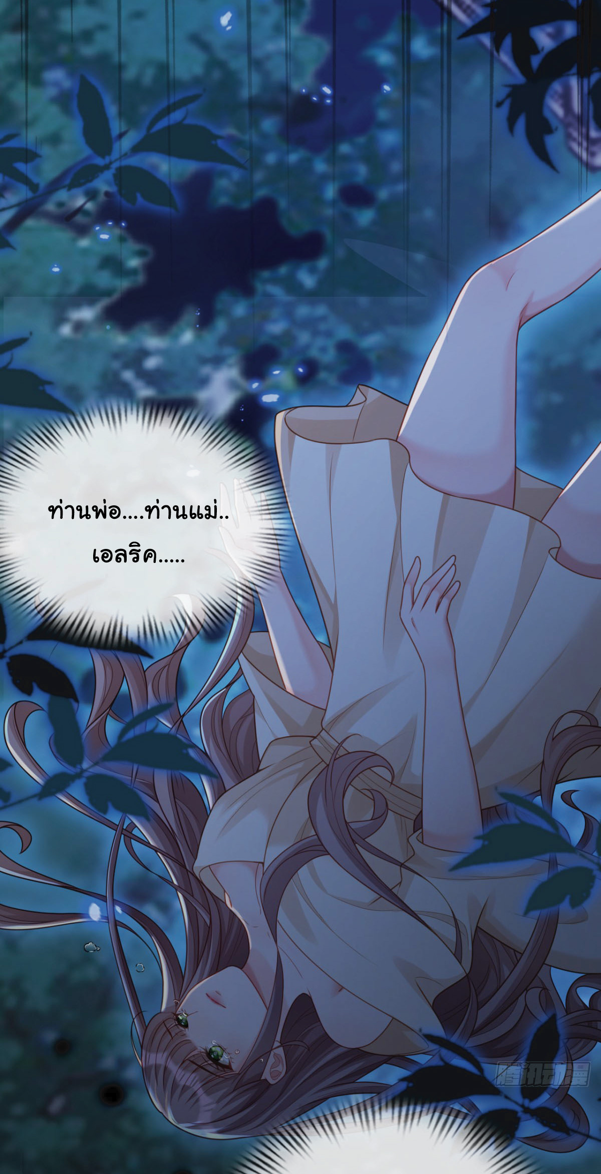 เมื่อฉันตกอยู่ในเงื้อมมือของทรราช ตอนที่ 15 หน้า 24