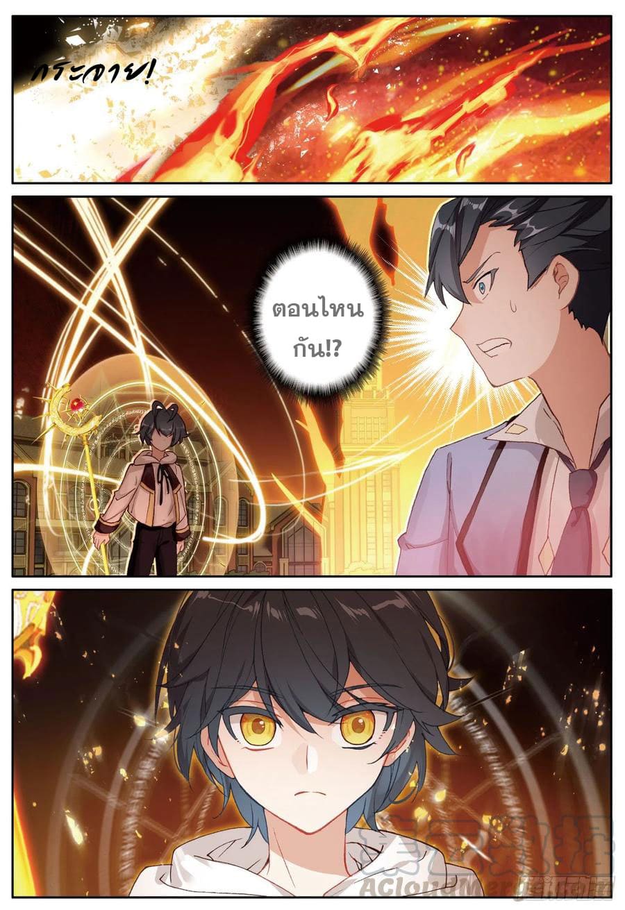 Child of light บุตรแห่งแสง ตอนที่ 6 หน้า 17