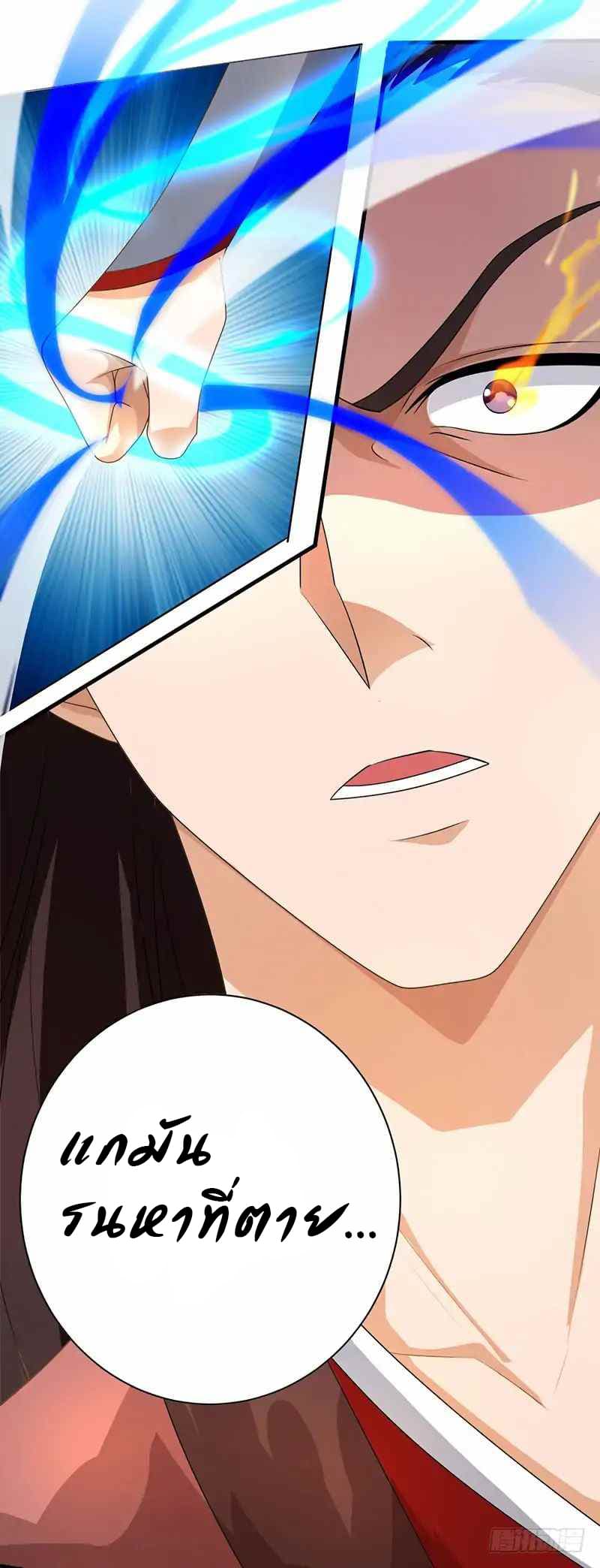 Dominate The Three Realms ตอนที่ 3 หน้า 4