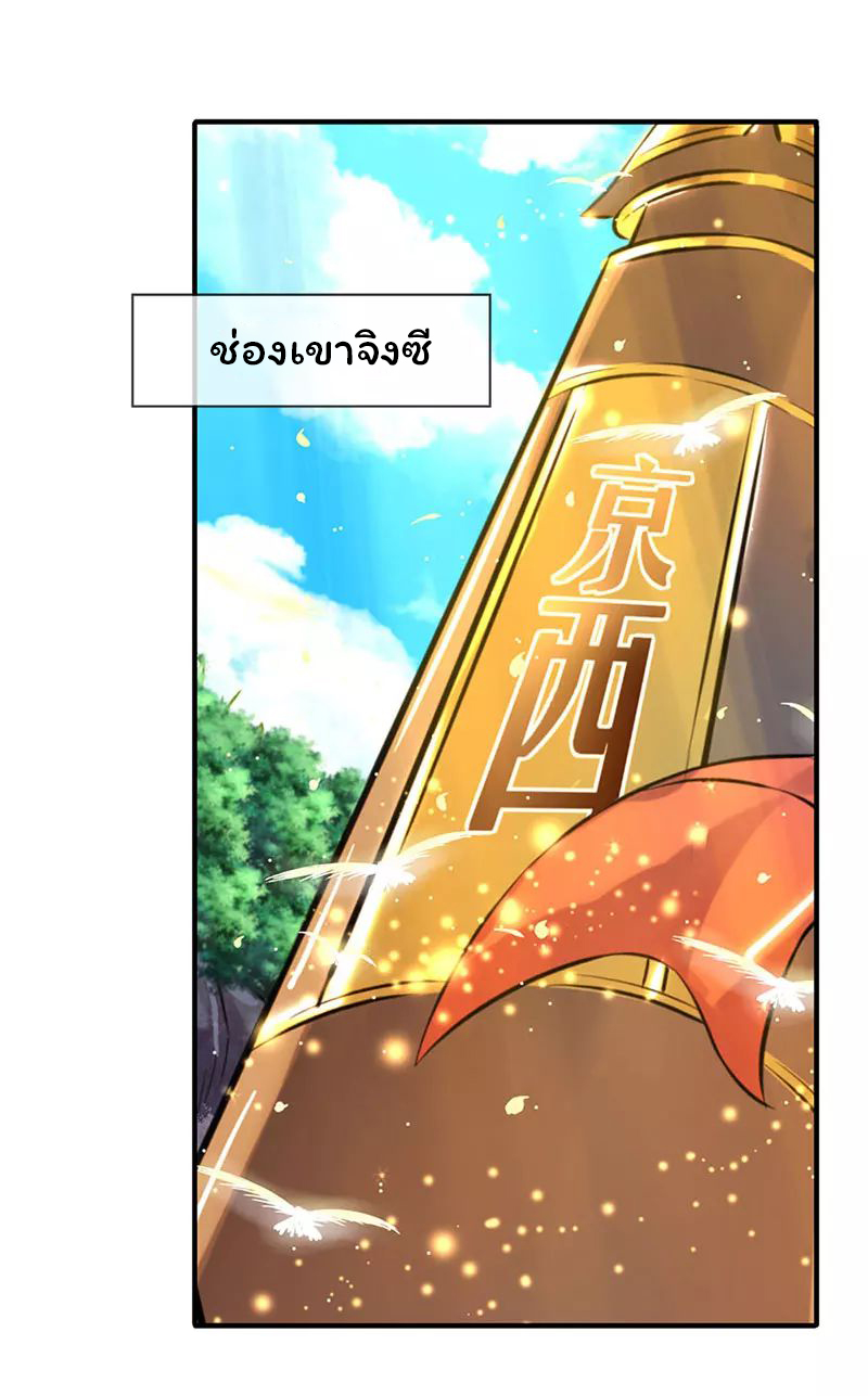 ราชาเทพนิรันดร์ (Eternal god king) ตอนที่ 52 หน้า 2