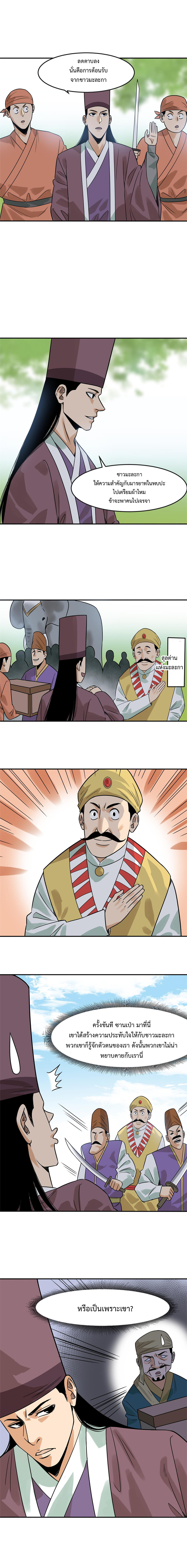 Ming Dynasty's Failure ตอนที่ 170 หน้า 3