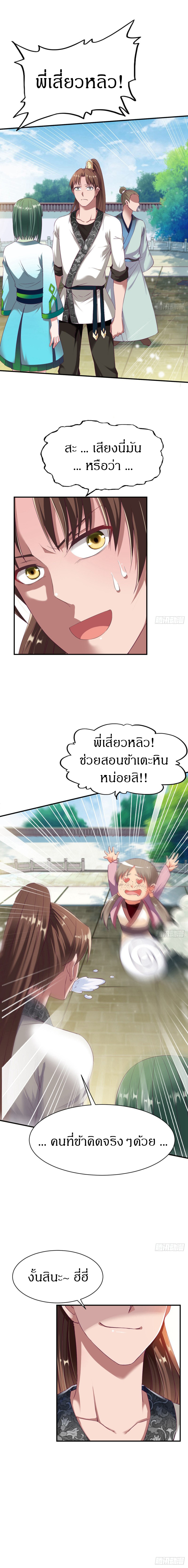 The Legendary Tripod สงครามเทพโอสถ ตอนที่ 26 หน้า 4