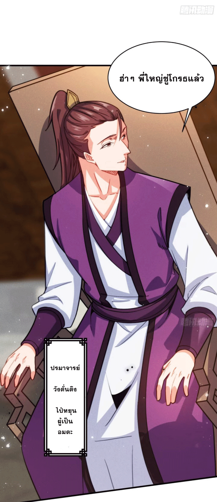 ภรรยาของข้าคือคนสำคัญแห่งสวรรค์ ตอนที่ 5 หน้า 19