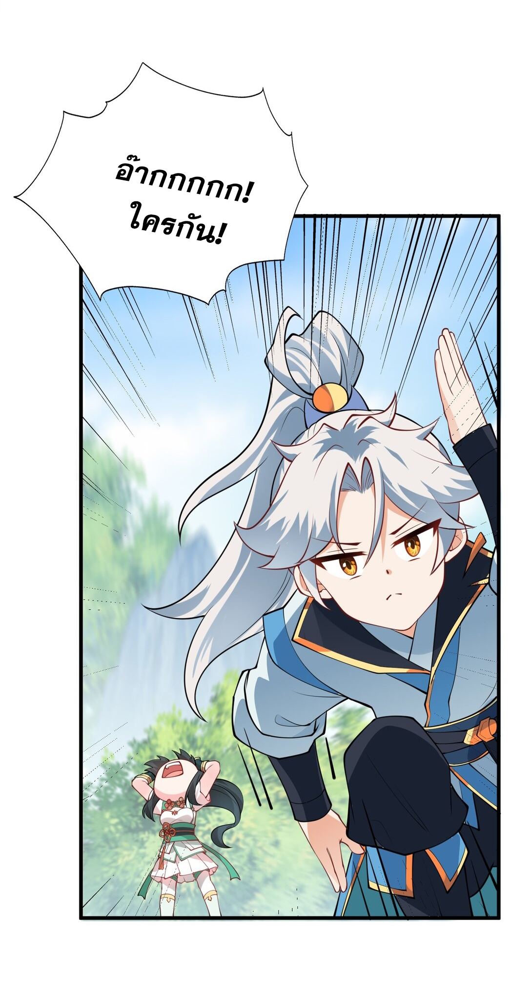 ด้วยโลกแห่งการฝึกตน เหล่าเซียนจึงอยู่ยงคงกระพันในใต้หล้า ตอนที่ 6 หน้า 38