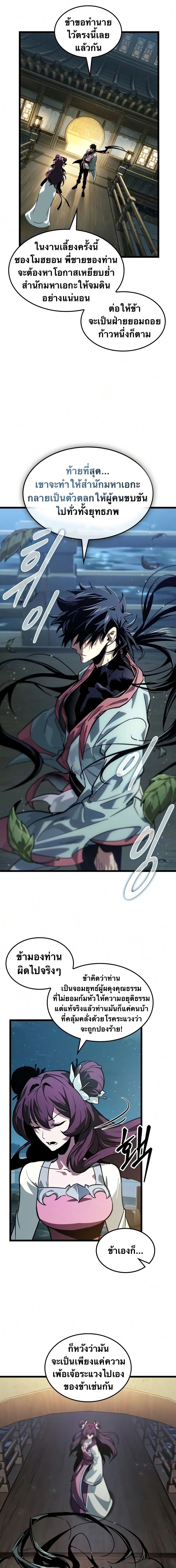 จอมยุทธ์อัจฉริยะผู้จำได้ทุกสรรพสิ่ง(The Martial Genius Who Remembers Everything) ตอนที่ 8 หน้า 8