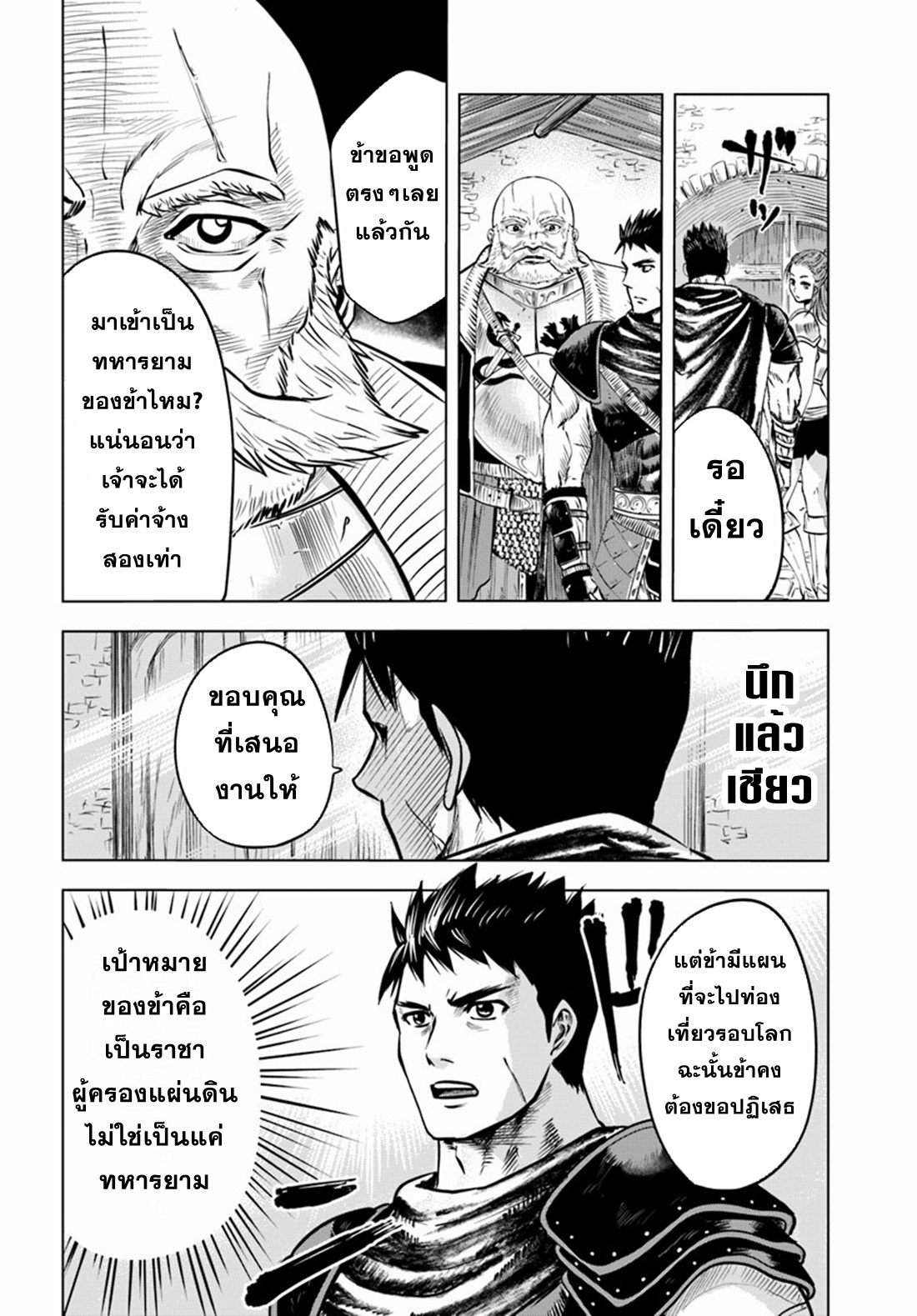 Road to the Kingdom Slave Swordsman the Rise of Heroes ตอนที่ 10 หน้า 19