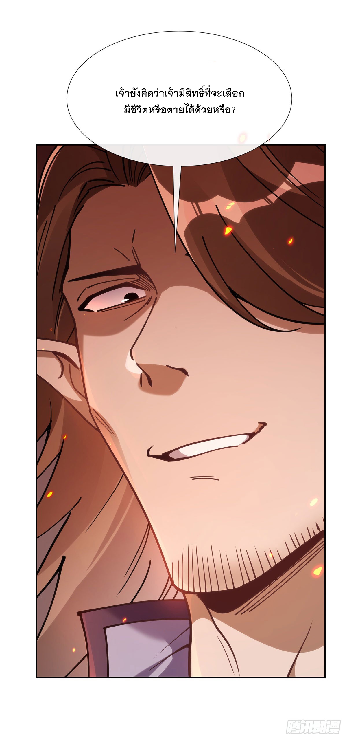 ศิษย์ของข้าล้วนมีอนาคตที่ยิ่งใหญ่ (ชนจีน) ตอนที่ 151 หน้า 44