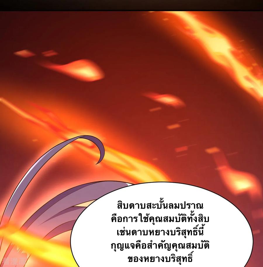 บรรพบุรุษผู้ขัดเกลากายา (ทันจีน) ตอนที่ 44 หน้า 9