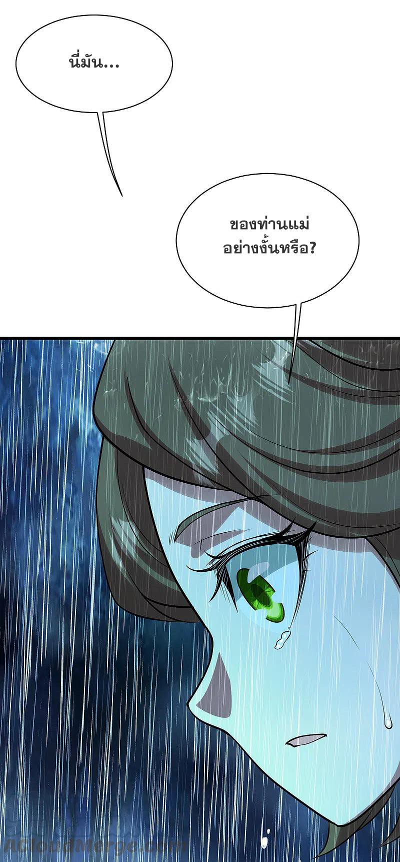 เทพอสูรสยบฟ้า ตอนที่ 211 หน้า 27