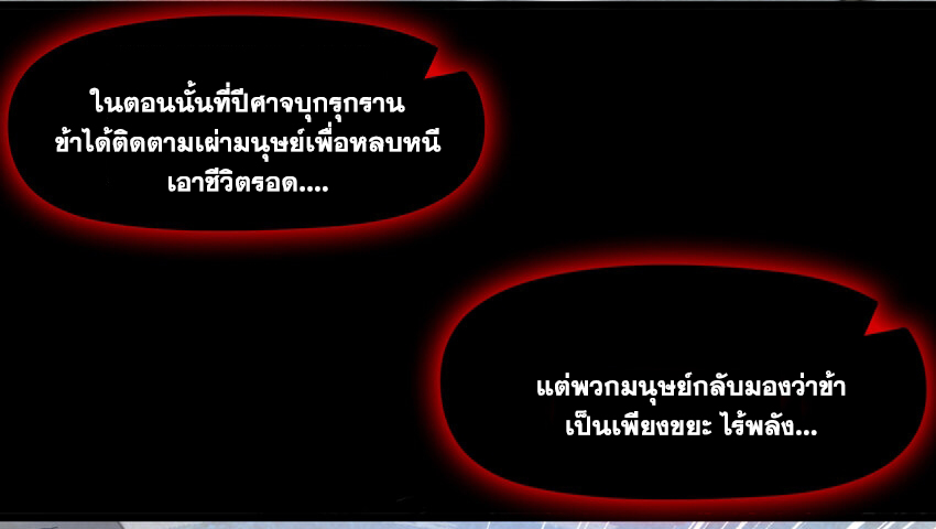 ข้าอยู่อย่างสันโดษมากว่า 100,000 ปี (ทันจีน) ตอนที่ 39 หน้า 38