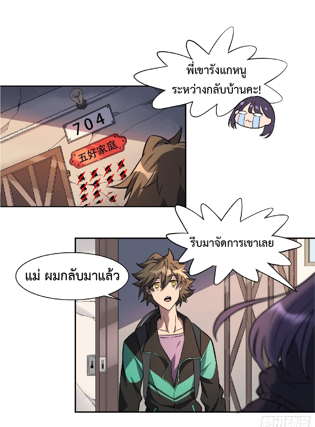 The People On Earth Are Too Ferocious ตอนที่ 8 หน้า 24