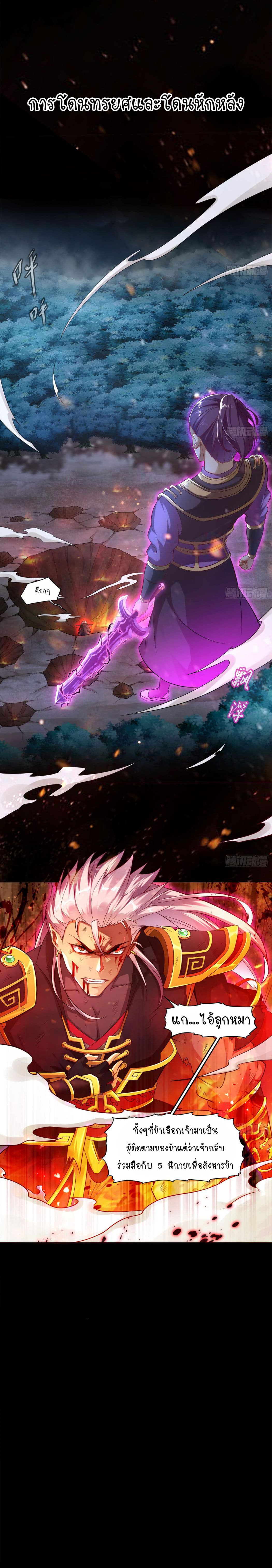 จักรพรรดิปีศาจจุติ ตอนที่ 1 หน้า 2