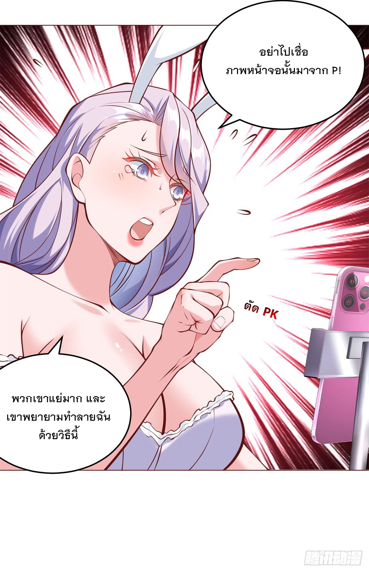 ฉันมีระบบเรียกรถในตำนานสุดเทพ ตอนที่ 51 หน้า 29