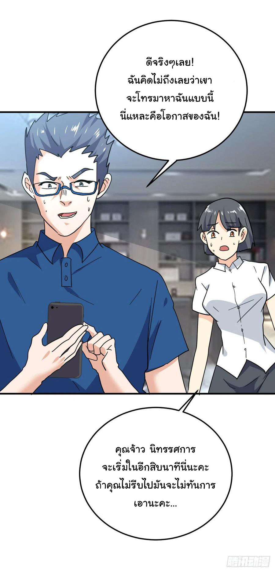 ระบบไลฟ์สด เจ้าพ่อสายเปย์ ตอนที่ 59 หน้า 27