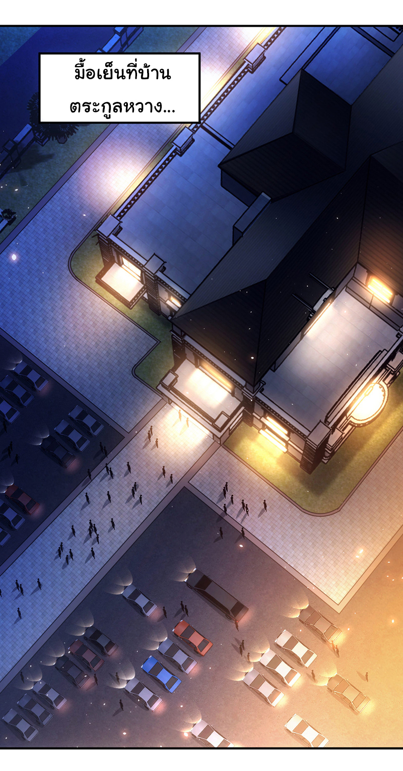 Chu Chen, the trash son-in-law ตอนที่ 43 หน้า 26