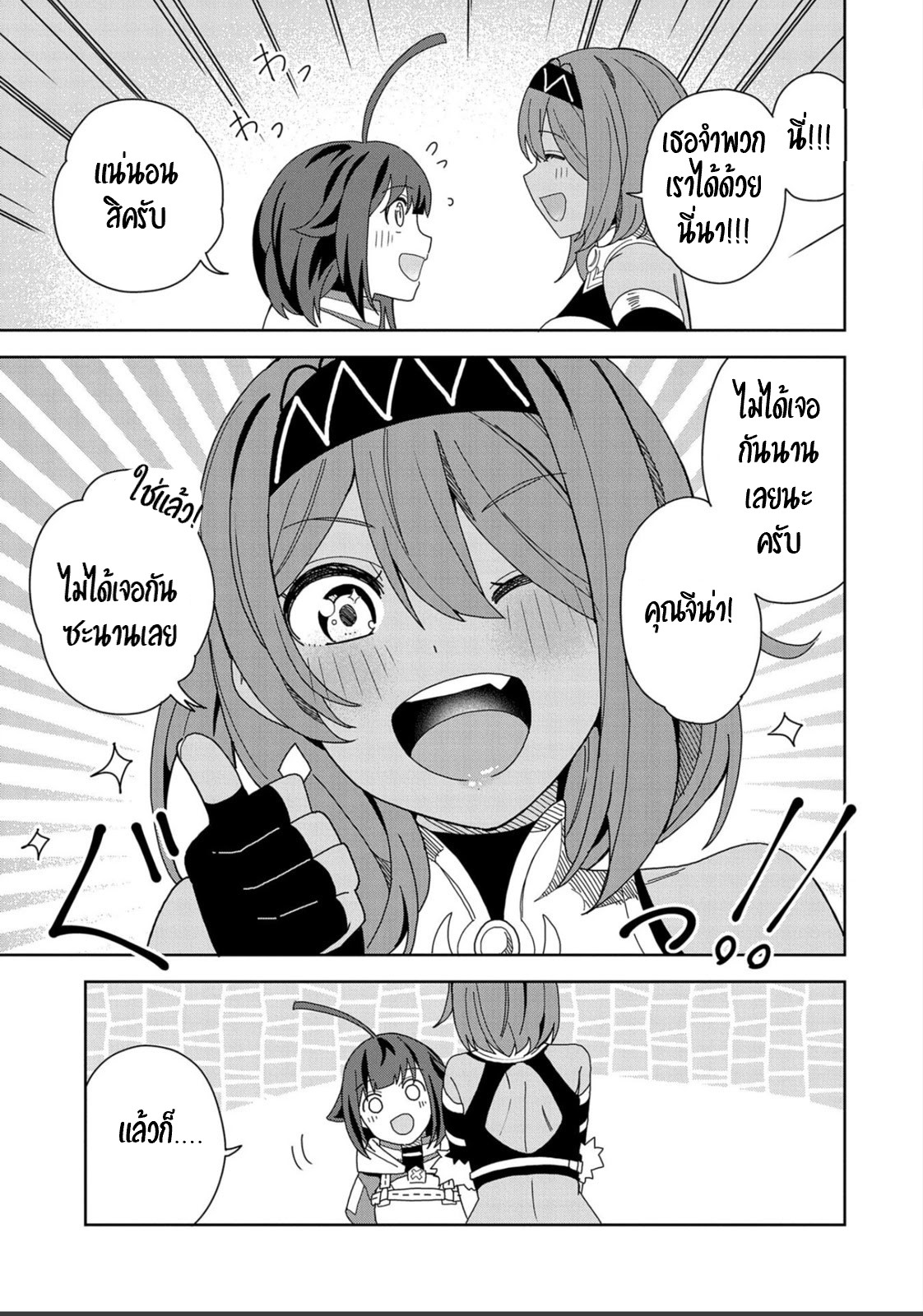 Akuma no Niidzuma ตอนที่ 13 หน้า 7