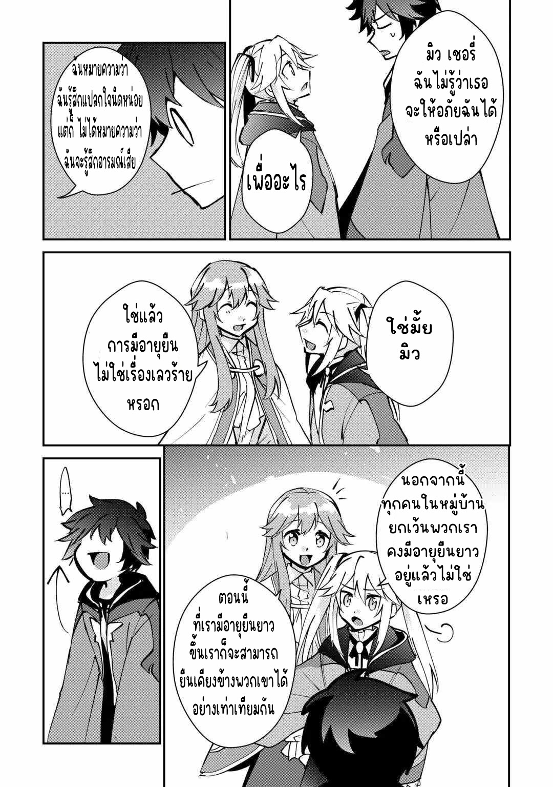 แอชผู้ถูกทอดทิ้งกับดินแดนรกร้าง Daijizen no Mahoutsukai Ashuto, Sutareta Ryouchi de Slow Life ตอนที่ 23 หน้า 17