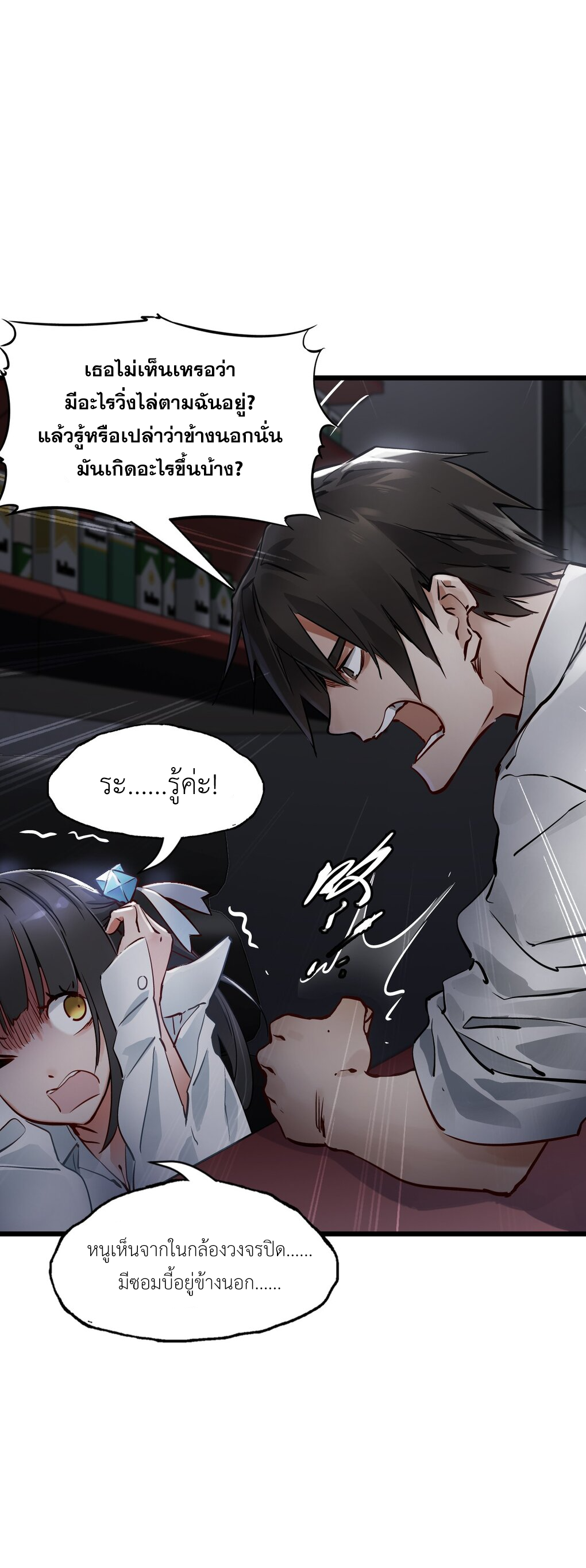 ช่างกล วันสิ้นโลก (Apocalypse Mechanic) ตอนที่ 4 หน้า 69