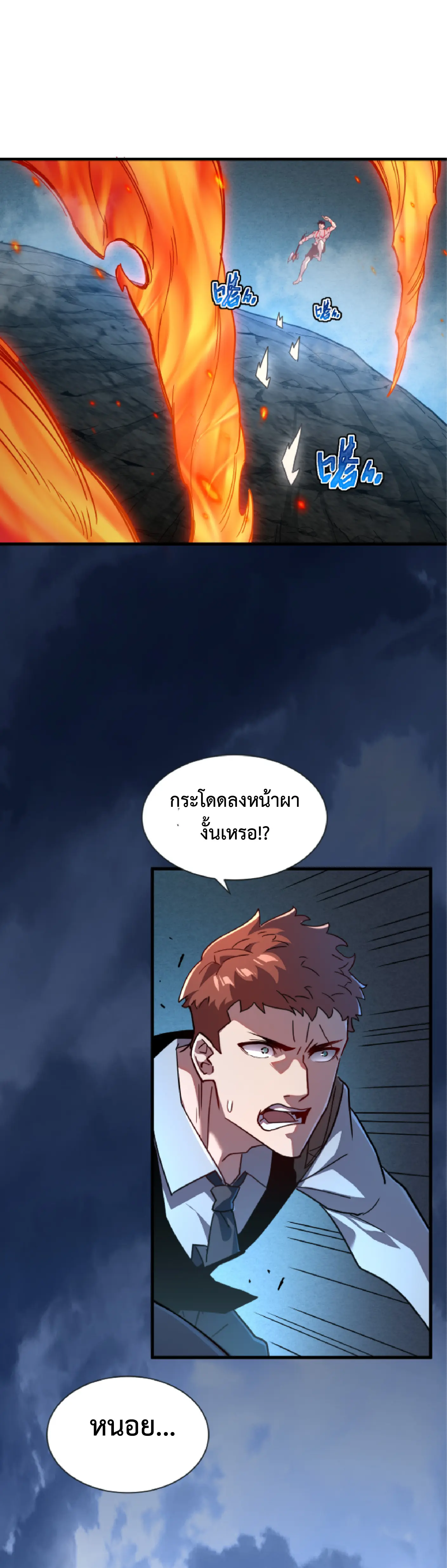 เทพขวาน: เส้นทางไร้พ่าย ตอนที่ 5 หน้า 23
