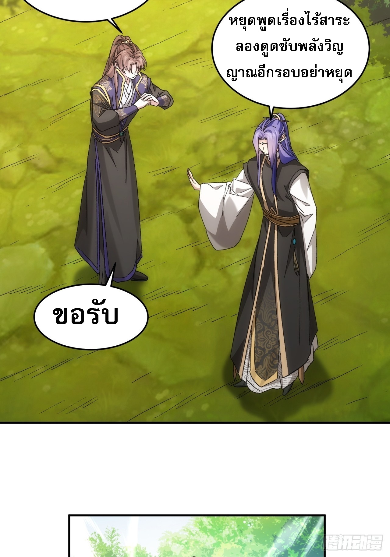 ข้าจะกำหนดชะตาตัวเอง ทันจีน ตอนที่ 140 หน้า 15