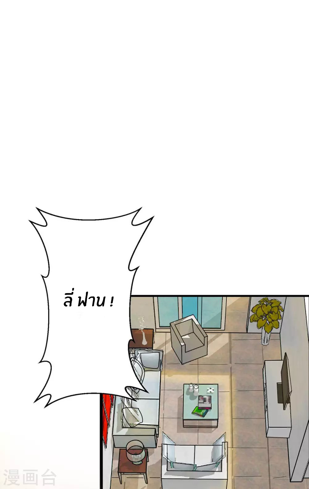 Emperor son in law (ชนต้นจีน) ตอนที่ 25 หน้า 2