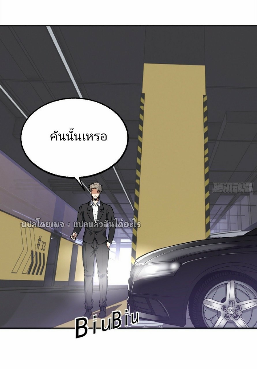 ยอดคนอัจฉริยะ ซุปเปอร์ไวรัสกลายพันธุ์ ตอนที่ 30 หน้า 19