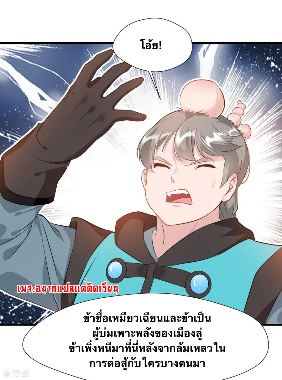 ข้ากลายเป็นผู้เป็นอมตะที่ยิ่งใหญ่ ตอนที่ 19 หน้า 10