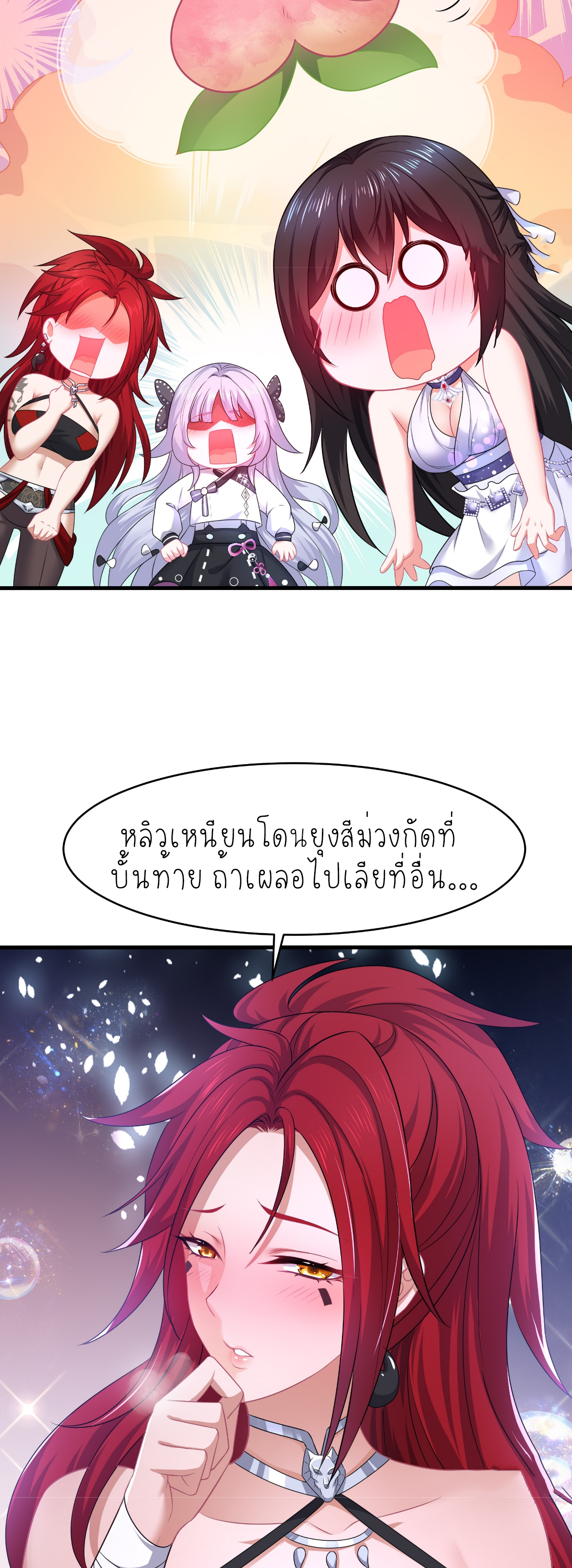 ตายในเกม เกิดใหม่ในร่างราชาปีศาจ ตอนที่ 20 หน้า 5