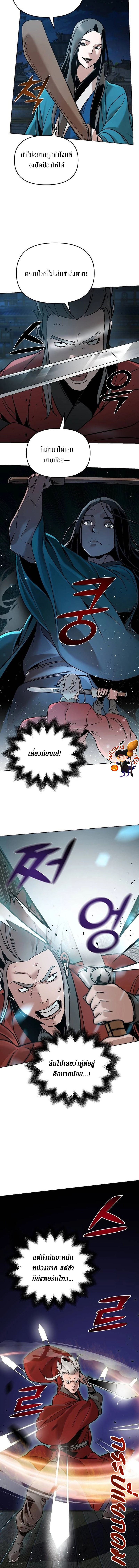 The mysterious world's greatest martial artist little prince ตอนที่ 11 หน้า 3
