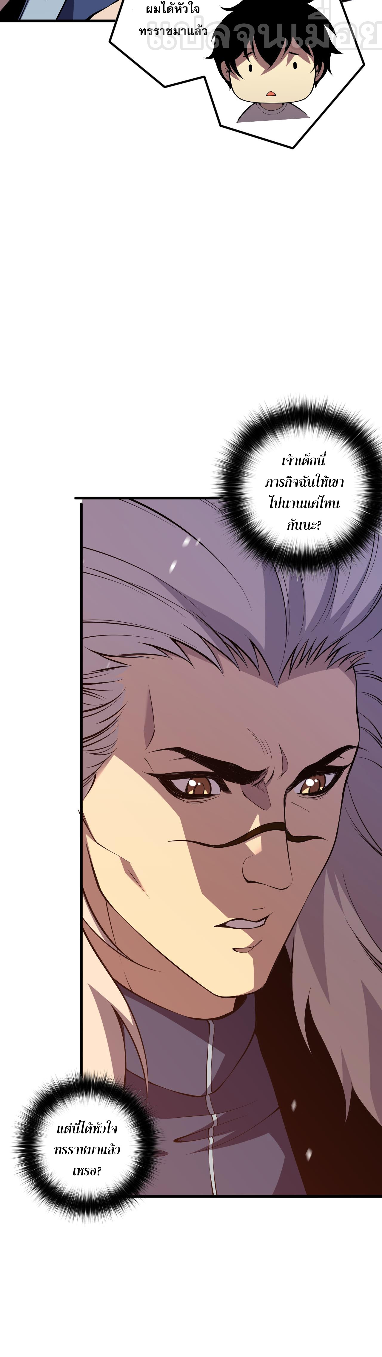 เนโครแมนเซอร์! ฉันคือภัยพิบัติล้างโลก! ตอนที่ 29 หน้า 25