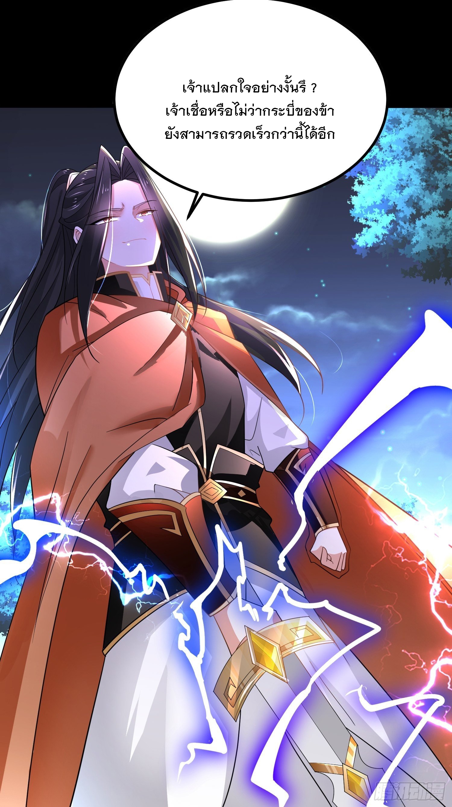 เทพกระบี่มรณะ (ชนจีน) ตอนที่ 50 หน้า 22