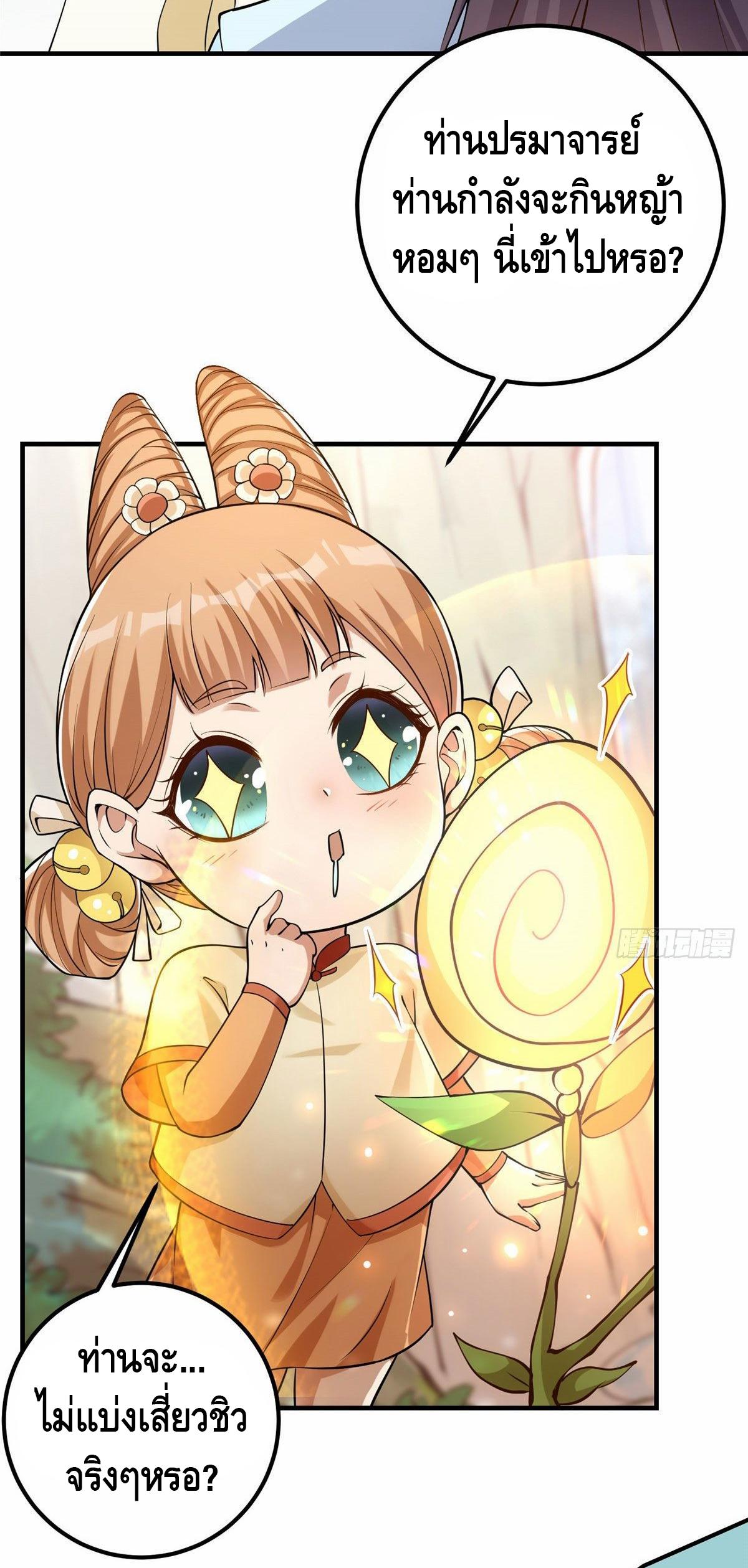 keep a low profile ตอนที่ 7 หน้า 18