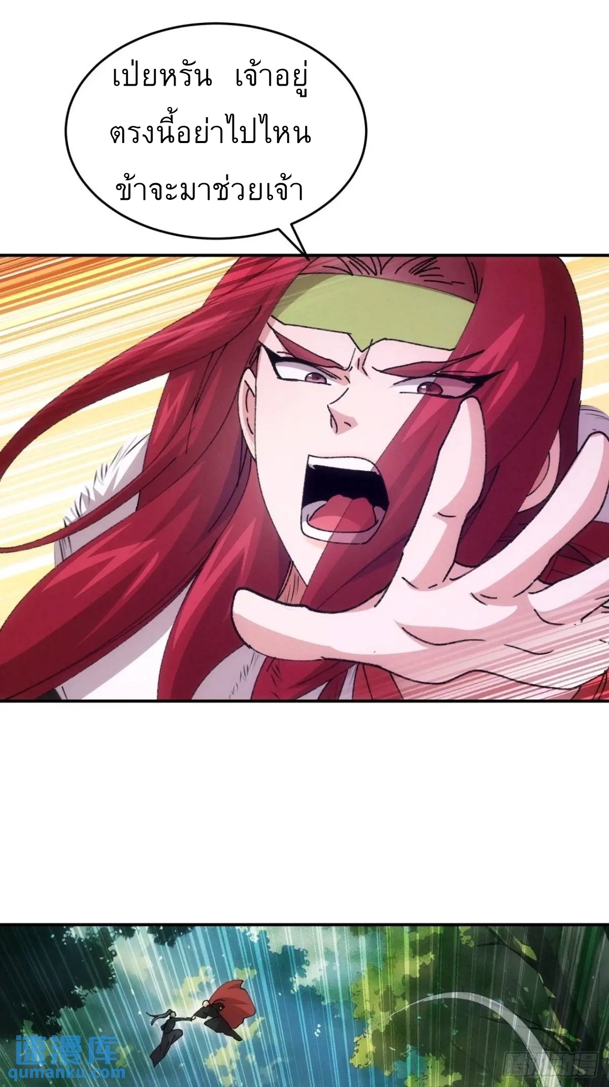 ข้าจะกำหนดชะตาตัวเอง ทันจีน ตอนที่ 223 หน้า 2