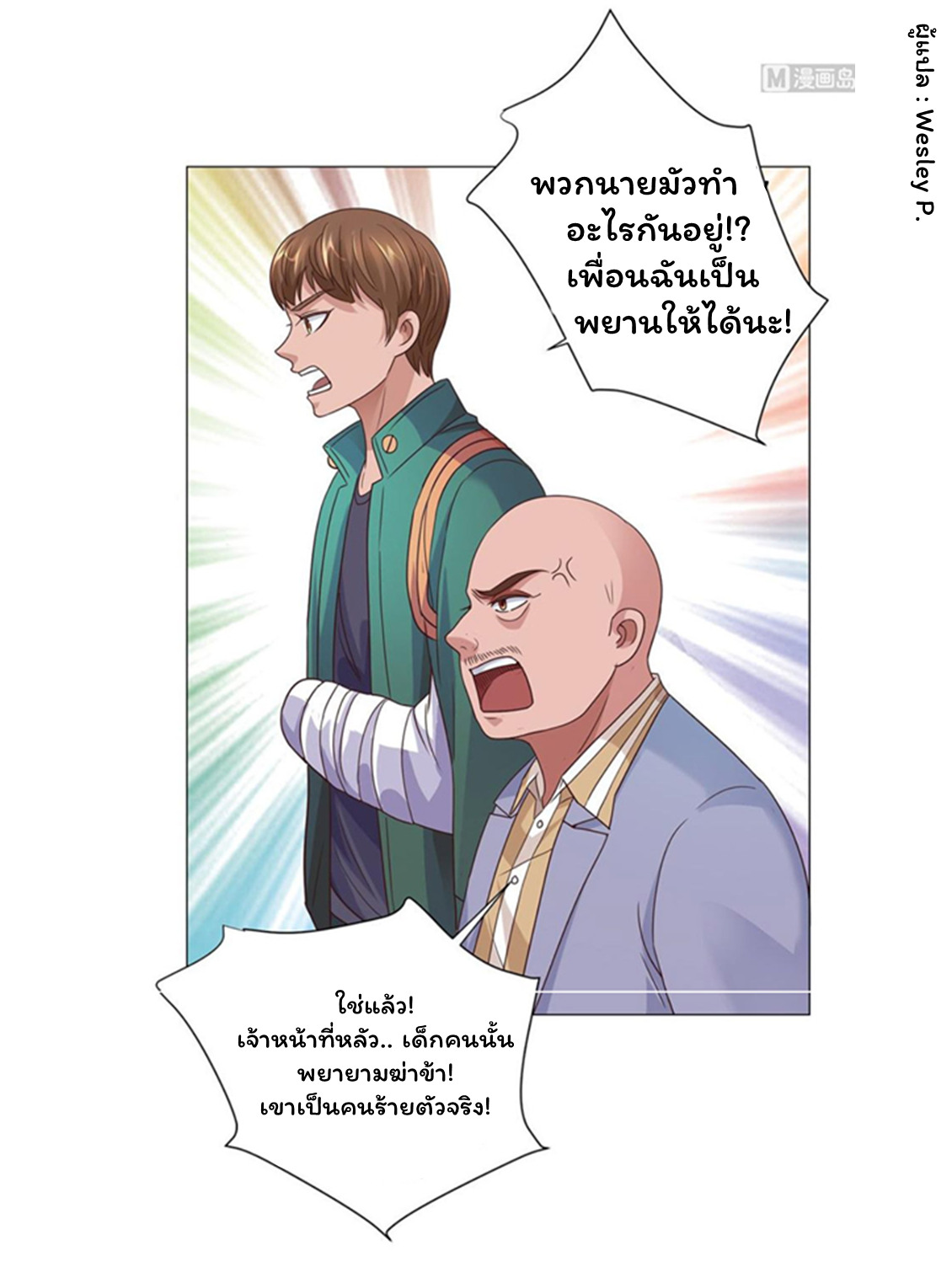 ระบบพระเจ้า ตอนที่ 117 หน้า 2