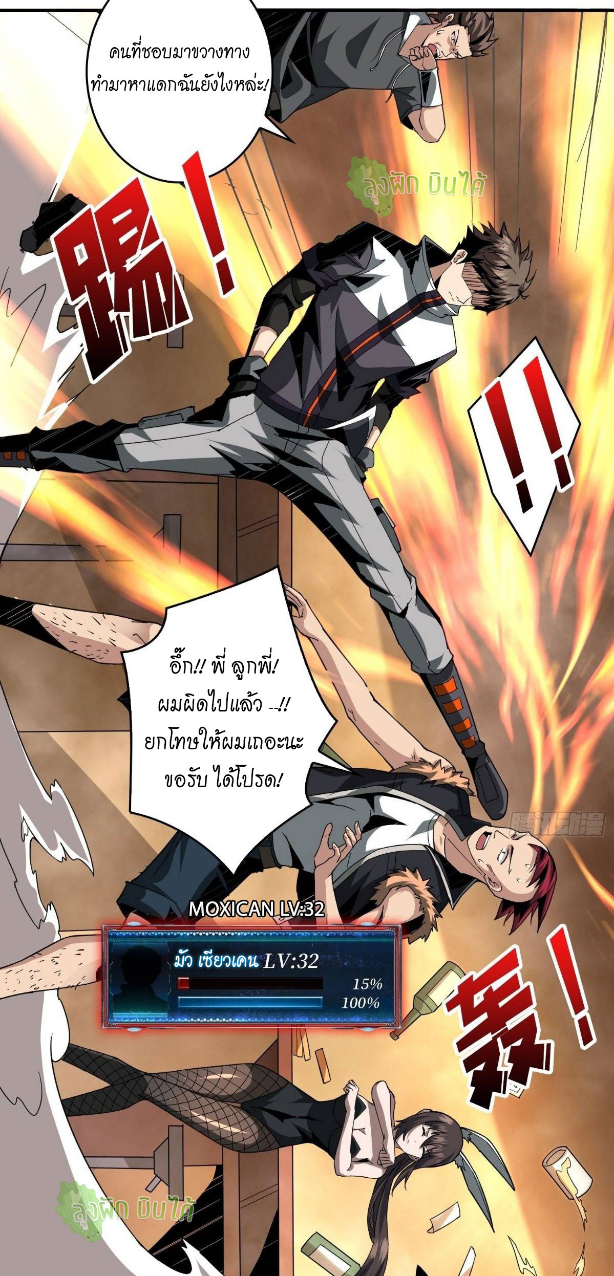 (ชนจีน) IT STARTS WITH A KINGPIN ACCOUNT - จุติจอมราชัน ตอนที่ 51 หน้า 11