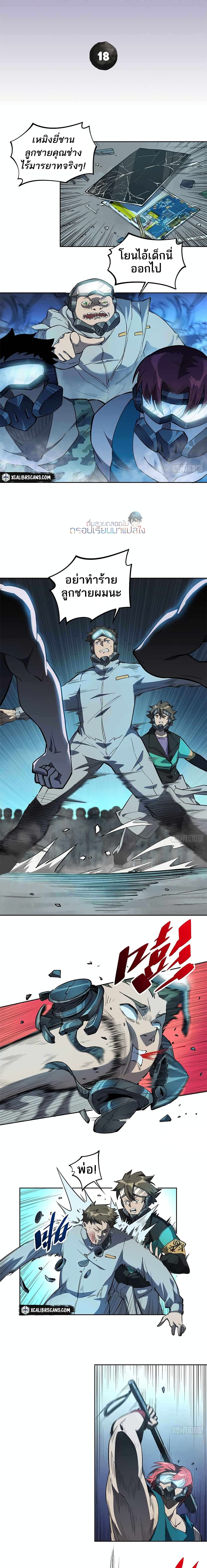 ผู้คนบนโลกใบนี้ช่างโหดร้าย(Earthlings are Insane) ตอนที่ 19 หน้า 2