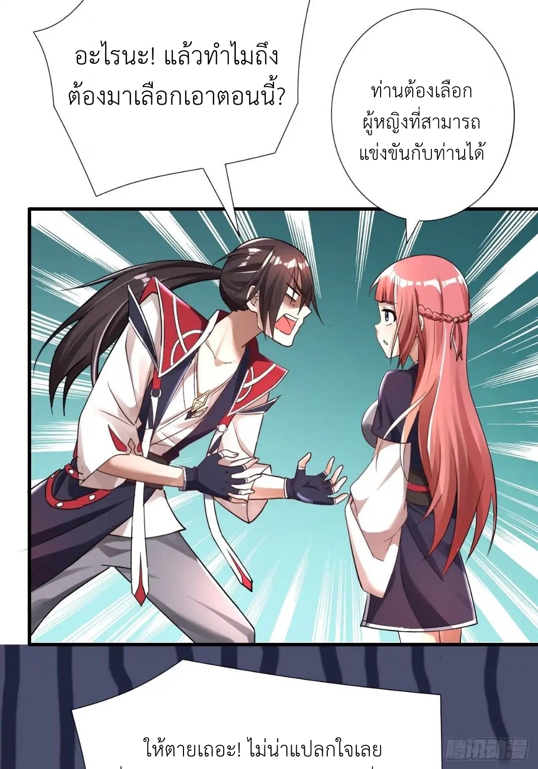 In this world, how can one be depressed and inferior to others for long? ตอนที่ 2 หน้า 23