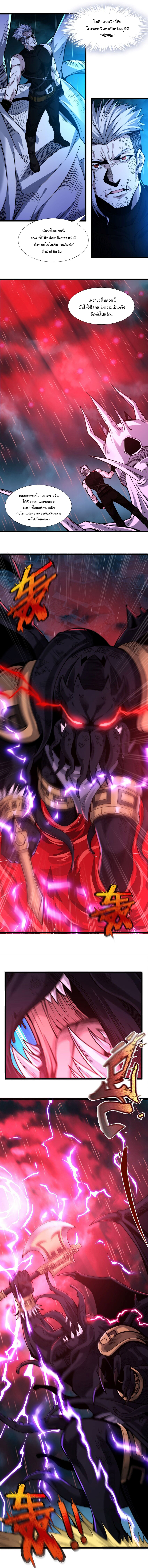 i'm really not the demon god's lackey ตอนที่ 54 หน้า 5