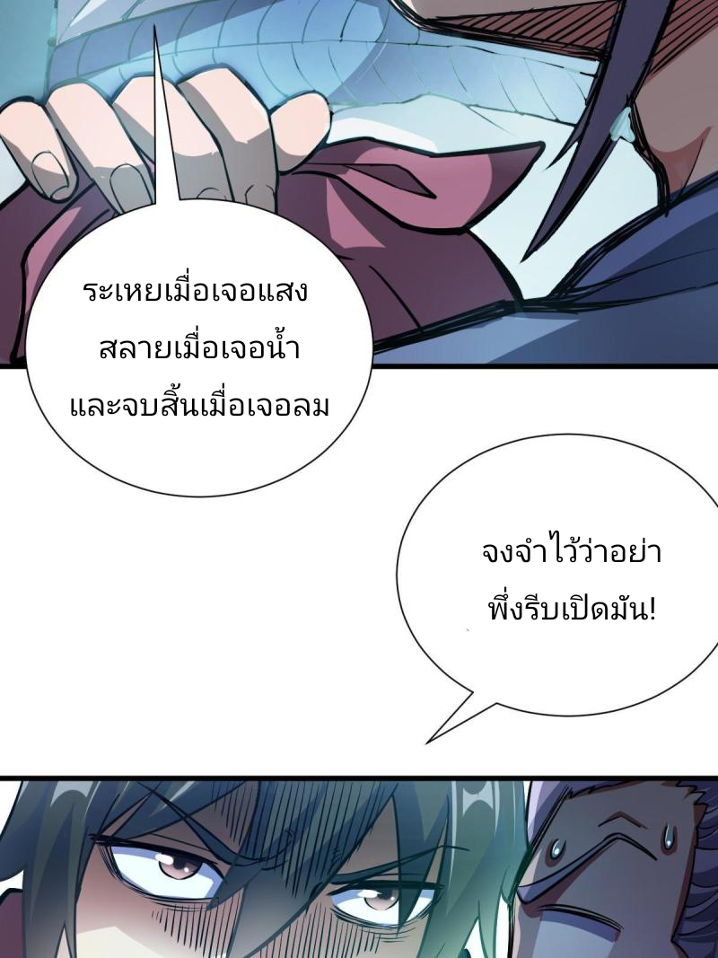 ข้ารอดพ้นจากทัณฑ์สวรรค์ 999 ครั้ง ตอนที่ 3 หน้า 8