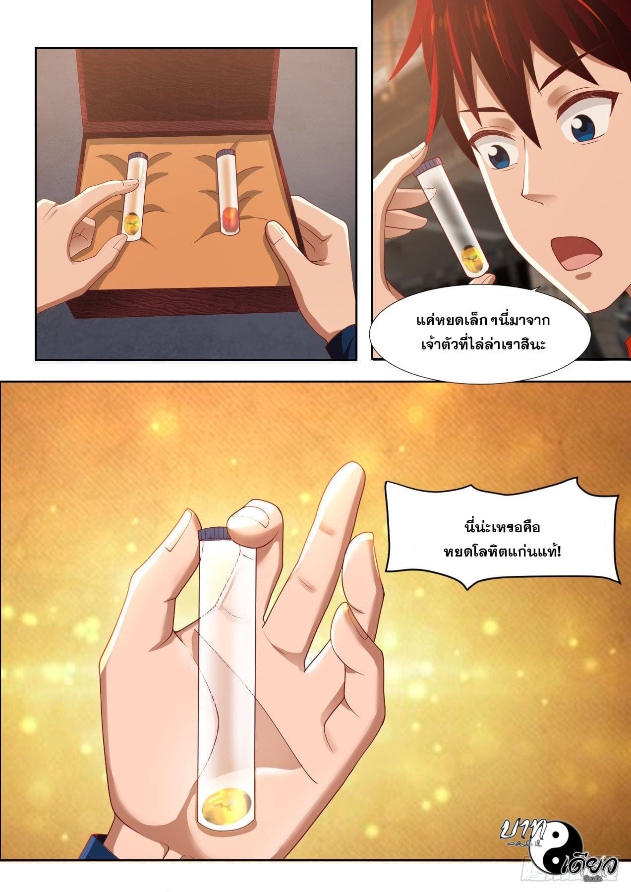 หมื่นเผ่าภัยพิบัติ ตอนที่ 8 หน้า 12