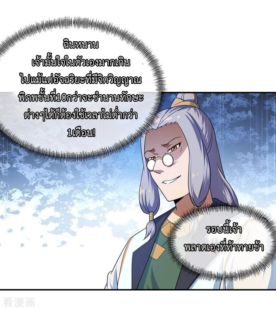 peerless battle spirit ตอนที่ 47 หน้า 11