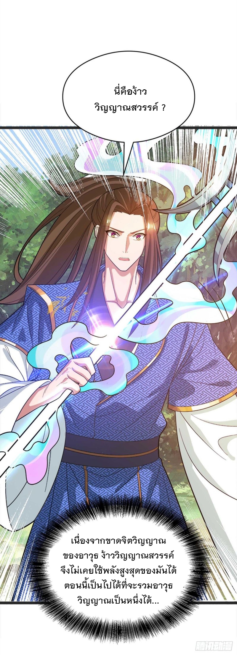 Dominate The Three Realms ตอนที่ 175 หน้า 14