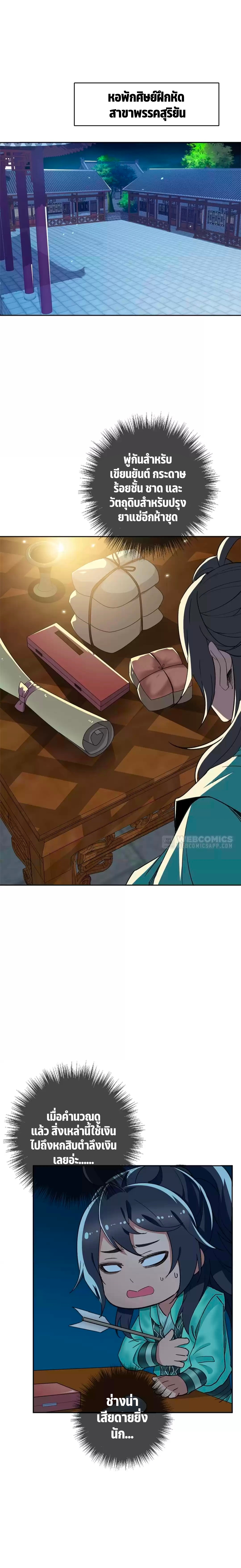 ลัทธิเต๋าสูงสุด ตอนที่ 32 หน้า 11