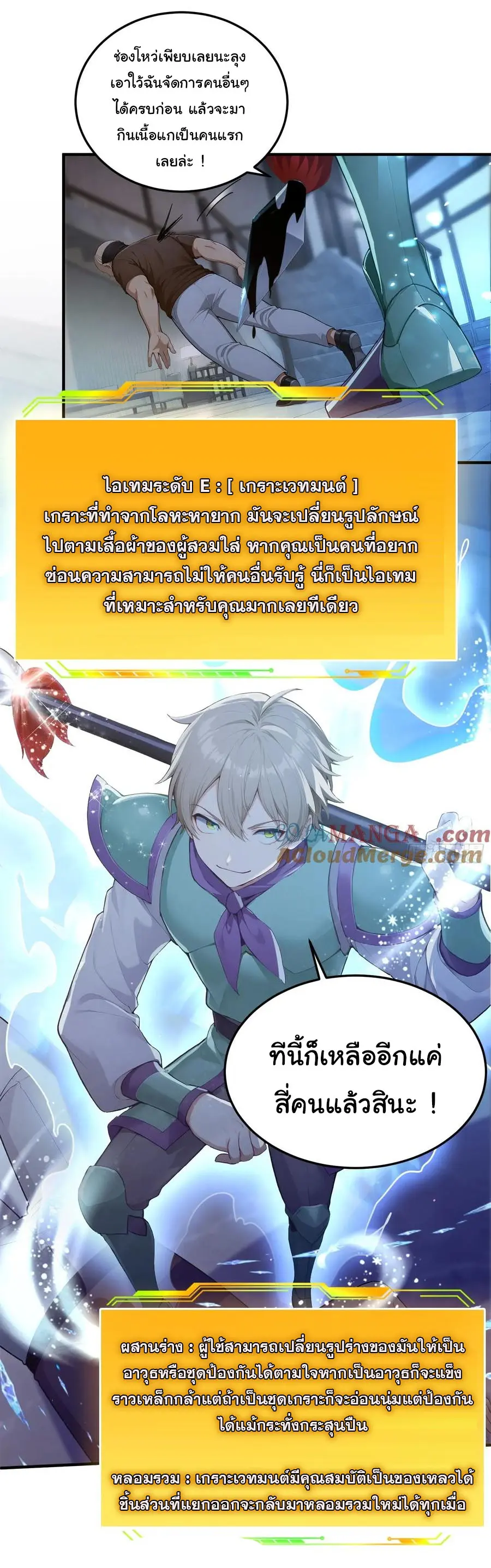 ผู้เล่นมหาเฮงฝ่าปริศนาดันเจี้ยน ( The Billion Luck Player ) ตอนที่ 16 หน้า 9