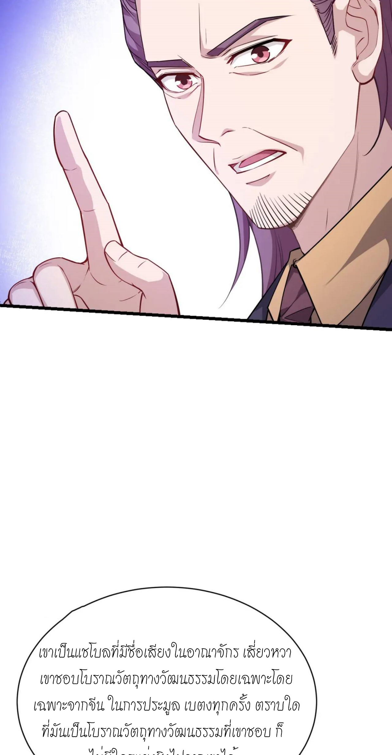 ผมไปเกาะสาวสวยกิน, แต่ตอนนี้ฉันเป็นคนร่ำรวยแล้ว~ ตอนที่ 33 หน้า 18