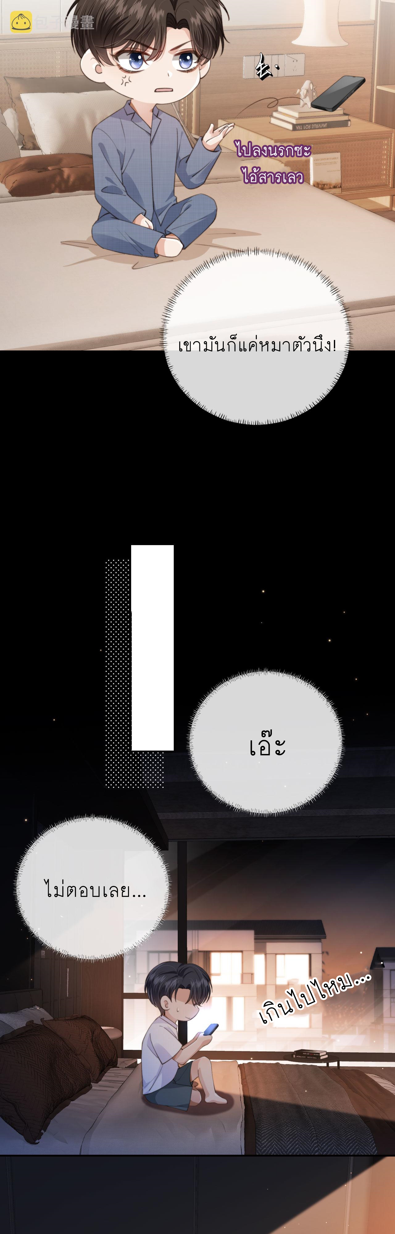 Wagged his tail (BL) ตอนที่ 21 หน้า 25